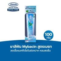 ราคา ยาสีฟัน สูตรเบรท ลดเชิ้อแบคทีเรียในช่องปาก หอมสดชื่น ขนาด 100กรัม Mybacin (23856630642)