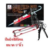 ราคา Eagle one ปืนยิงซิลิโคน แด๊ป ปืน ปืนกาวซิลิโคน หัวยิงซิลิโคน กระบอกซิลิโคน อย่างดี ขนาด 9 นิ้ว No 14 14301 (21752202516)