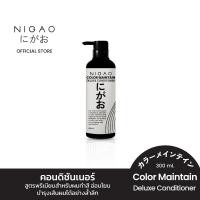 ราคา NIGAO Deluxe Shampoo Conditioner Color Maintain 300ml นิกาโอะ แชมพู ครีมนวด ถนอมสีผม (21288216728)