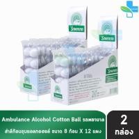 ราคา รถพยาบาล สำลีก้อนชุบแอลกอฮอลล์ 8ก้อน x 12แผง 2 กล่อง JJ 2101 สำลีทางการแพทย์ สำลีเช็ดแผล สำลีชุบแอลกอฮอล์ Sterile cotton ball (1358258937)