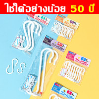ราคา ตะขอ S型 8ชิ้น ตะขออเนกประสงค์ ตะขอแขวนเสื้อผ้า ตะขอตู้เสื้อผ้าแบบพกพา ตะขอพลาสติก ตะขอห้องน้ำ ตะขอครัว ตะขอประตู (24538668454)