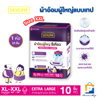 ราคา SEKURE ผ้าอ้อมผู้ใหญ่ ผ้าอ้อมผู้ใหญ่แบบเทป ซีเคียว Size XL XXL จำนวน 1 ลัง 10 ห่อ 100 ชิ้น (21946080641)