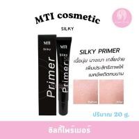 ราคา MTI SILKY PRIMER ซิลกี้ ไพรเมอร์ (25010032149)