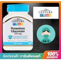 ราคา 21st CenturyPotassium Gluconate 595 mg110 Tabletsโพแตสเซียม กลูโคเนตโปแทสเซียม กลูโคเนต (5514388839)