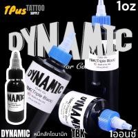 ราคา DYNAMIC USA หมึกสักไดนามิคสีดำเข้ม สีสักลายสีดำ ของแท้จากอเมริกา เข้ม3เท่า มีขวดแบ่ง 5 ml 10ml 30ml (19074620233)