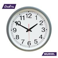 ราคา Muriri Wall Clock นาฬิกาแขวนผนัง ทรงกลม ขนาด 16 นิ้ว ตัวเลขใหญ่ (19902428112)