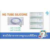 ราคา สายให้อาหารซิลิโคนทางจมูกแบบปลายเปิด สายนิ่ม NG Tube Silicone (24548956443)