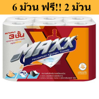ราคา แม็กซ์ กระดาษซับสำหรับงานครัวแบบม้วน แพ็ค 6 ม้วน รหัสสินค้าMX0006AR (18884992827)