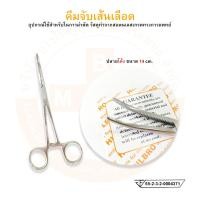 ราคา คีมจับเส้นเลือด ปลายโค้ง ROCHESTER PEAN HAEMO FORCEP ยี่ห้อ HILBRO ฮิลโบร (15601673170)