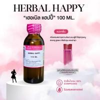 ราคา หัวเชื้อน้ำหอม 100 กลิ่นเฮอเบิล แฮมปี้ HERBAL HAPPY (24637879364)