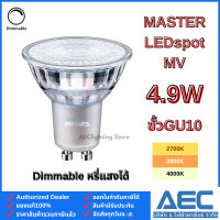 ราคา PHILIPS MR16 หลอดMASTER LED 4 9W ขั้ว GU10 220V หรี่แสงได้ Dimmable แบบต่อตรง (22582017334)