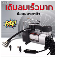 ราคา ปั้มลม แบบพกพา ปั๊มลมไฟฟ้าติดรถยนต์12V ปั้มลม แบบพกพา ปั๊มลมไฟฟ้า ปั้มลมขนาดเล็ก เครื่องปั๊มลมแบบพกพา ปั๊มลมรถยนต์ ปั้มลมพกพา ปั้มลม (16651997109)
