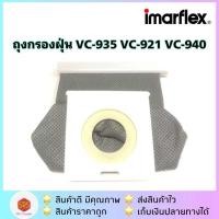 ราคา ถุงกรองฝุ่น เครื่องดูดฝุ่น Imarflex รุ่น VC 935 VC 921 VC 940 เท่านั้น (23929080637)