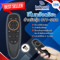 ราคา รีโมทอัจฉริยะ สำหรับรุ่น OTT S168 ระบบ Wireless สั่งงานได้ด้วยเสียง ใช้งานกับกล่อง Android Box (11830792421)