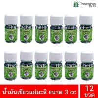ราคา น้ำมันเขียว แม่มะลิ หมออภิวัฒน์ ของแท้ ขนาด 5 cc (21400336808)