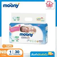 ราคา ผ้าอ้อม Moony มูนนี่ ผ้าอ้อมเด็ก ผ้าอ้อมแบบเทป ผ้าอ้อมแบบกางเกง By LYG (12386778167)