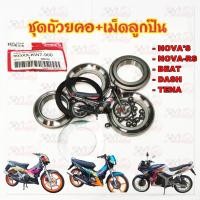 ราคา ลูกปืนถ้วยคอ HONDA NOVA S NOVA RS BEAT DASH TENA HD 503XX KW7 900 (22773651778)