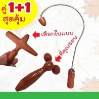 ราคา ไม้นวดหลัง เคียวนวดหลัง ไม้นวดกดจุด ไม้นวดหลังตะขอ ไม้นวดกลิ้ง ไม้กดหลัง นวดตัว ไม้นวดกากบาท ไม้นวดคลายเส้น (17254113175)