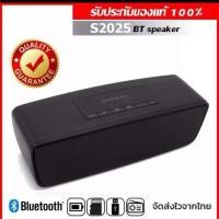 ราคา ลำโพงบลูทูธตัวใหญ่ เบสแน่น Bluetooth Speaker SoundLike รุ่น S2025 (24787005022)