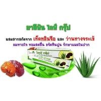 ราคา ยาสีฟันสมุนไพรไลฟ์กรุ๊ป (658044104)
