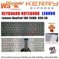 ราคา KEYBOARD คีย์บอร์ด Lenovo Ideapad 100 15IBD B50 50 Thai English ไทย อังกฤษ 100 15 (749080335)