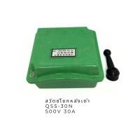 ราคา สวิทช์โยกเดินหน้าถอยหลัง 3P 30A สำหรับมอเตอร์ 3P 380V สวิทช์เดินหน้าถอยหลัง สวิทช์กลับทาง สวิทช์กลับทางหมุนมอเตอร์ SWITCH CAM STARTER (23862658198)