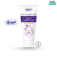ราคา ยันฮี บิวตี้เบรสครีม Yanhee Beauty Breast Cream ครีมนวดกระชับหน้าอก 30 กรัม (24721026472)