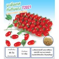 ราคา เมล็ดมะเขือเทศ เชอร์รี่ ทับทิมแดง ทานสด พันธุ์ใหม่ ติดผลดก ผลผลิตสูง ผลสีแดงสด เนื้อหนา เมล็ดน้อย รสชาติดี ทนร้อน ทนโรค ทนต่อการขนส่ง (23784253753)