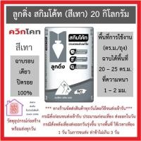 ราคา ปูนลูกดิ่ง สกิมโค้ท สีเทา 20 กิโลกรัม ฉาบครั้งเดียวปิดรอย 100 ส่งด่วนทุกวัน (16844782257)