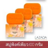 ราคา สบู่พิงค์เพียว Pink Pure Soap Pure Soft Nataral ขนาด100กรัม 3 ก้อน (2011240324)