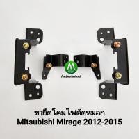 ราคา ขายยึดโคมไฟ ตัด หมอกมิราจ MITSUBISHI MIRAGE 2012 2013 2014 2015 ขายึด 1 คู่ ซ้าย ขวา (24434360419)