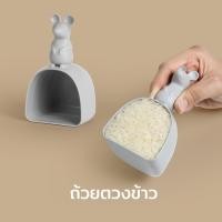 ราคา Lucky Mouse Rice Scoop ถ้วยตวงข้าวสาร ช้อนตักข้าวสาร ดีไซน์ หนูตกถังข้าวสาร Qualy ควอลี่ (771450457)