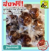 ราคา ส่งฟรี ลูกหยีไร้เมล็ด พร้อมทาน ลูกหยีกวน รสชาติอร่อย 200 กรัม หอม เปรี้ยว หวาน ลงตัว โดยธรรมชาติ ลูกหยีกวนไรเมล็ด ลูกหยีกวนละเอียดไรเมล็ด ลูกหยีไม่มีเม็ด ลูกหยีสด (24850768053)