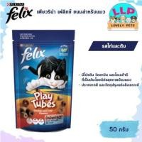 ราคา Felix Party Mix ขนมแมว เฟลิกซ์ ปาร์ตี้ มิกซ์ ขนาด50 60กรัม 3 ซอง (21475341957)