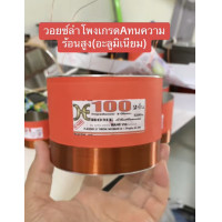 ราคา ว้อยลำโพง วอยส์ลำโพง ขนาด 100mm 2ชั้น ลำโพง 18นิ้ว ว้อยสำหรับลำโพงดอก18นิ้ว KANE V18อินทนนท์ 100mm SUBWOOFFER 8 OHM 1000w (6774918360)