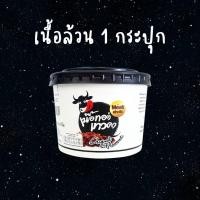 ราคา 1 กระปุก เนื้อล้วน เนื้อทอดเทวดา เนื้อทอดกรอบพร้อมทาน (19538785167)