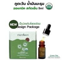 ราคา Phutawan ภูตะวัน น้ำมันมะรุม ออร์แกนิคสกัดเย็น 2ขนาด 30 มล5มล Organic Moringa oil100 (23223726324)