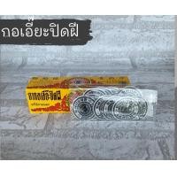 ราคา กอเอี๊ยะแปะฝี ดูดฝี 25ชิ้น 50ชิ้น (24773979974)