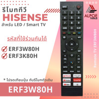 ราคา รีโมททีวี Hisense รหัส ERF3W80H สำหรับ LED Smart TV Android TV รุ่น 43A6G 50A6G 55A6G 65A6G 75A6G 55U7G (24536601543)