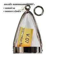 ราคา กรอบ กระเช้าแสตนเลส ใส่พระรูปหล่อหลวงพ่อเดิม และ พระขนาดใกล้เคียงทั่วไป มีห่วงและกาว2หน้าแถมให้พร้อมใส่ (24968654229)
