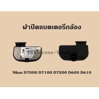 ราคา ฝาปิดแบตเตอรี่ Battery cover Nikon D7000 D7100 D7200 D7500 D600 D610 (16282532612)