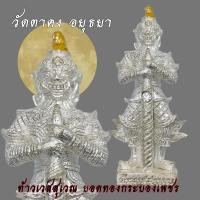 ราคา ท้าวเวสสุวรรณ ยอดทองกระบองเพชร 12 อธิบดี ปี58 วัดตาคง จ อยุธยา วัดป่าแก้ว (13421834905)