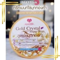 ราคา ทรีทเม้นท์ ไข่มุกทองคำ MARTINA มาร์ทีน่า 1000ml สูตรเข้มข้นพิเศษ หมัก นุ่ม เคลือบเงา ฟื้นฟูเส้นผมภายใน 5 นาที (22093069139)