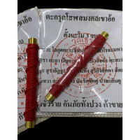 ราคา ตะกรุดโสฬสมงคล วัดเขาอ้อ (24156934367)