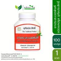 ราคา ประสะเจตพังคี อุทัยประสิทธิ์ ขนาด 100 แคปซูล ขวด พร้อมส่ง (24414694640)