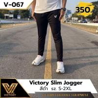 ราคา NEW Victory Jogger Slim 2 l กางเกงขายาว ทรงสลิม สวยเท่ห์ บาดใจ (23961148692)