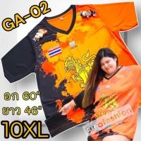 ราคา 10XL เสื้อกีฬาไซส์พิเศษ รอบอก 60 นิ้ว เสื้อคนอ้วน (18563655328)