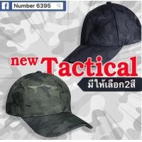ราคา หมวกแก๊ปดำลายพราง หมวกลายพรางทหาร หมวก Gap Tactical มีให้เลือก 2สี สีดำ สีเขียว (4044424426)