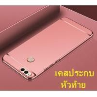 ราคา ส่งจากไทย Case Huawei Y9 2018 เคสโทรศัพท์หัวเว่ย y9 2018 เคสประกบหัวท้าย เคสประกบ3 ชิ้น เคสกันกระแทก (1321550683)