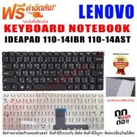 ราคา คีย์บอร์ด เลอโนโว่ Keyboard Lenovo IdeaPad IDEAPAD 110 14IBR 110 14AST (11256135877)